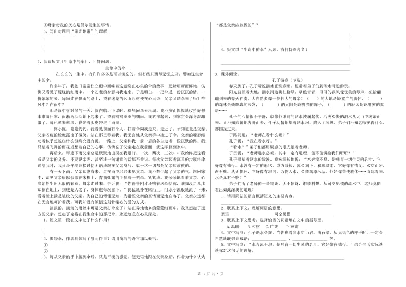 长春版六年级语文上学期全真模拟考试试题B卷 附答案.doc_第3页