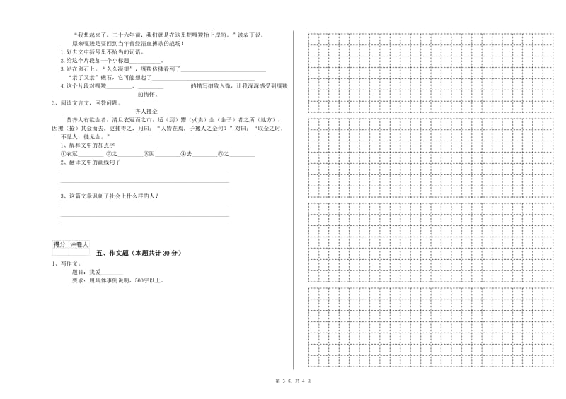 贵州省小升初语文过关检测试卷C卷 附答案.doc_第3页