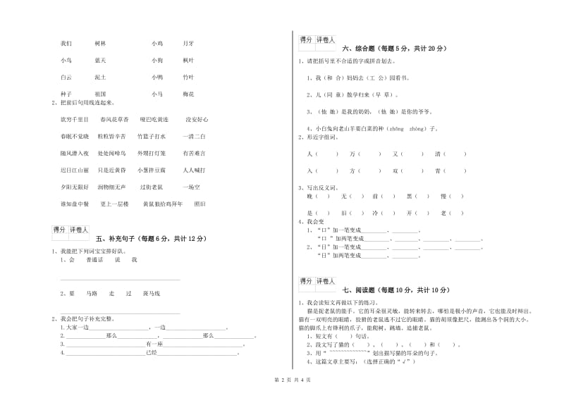 重庆市实验小学一年级语文【下册】开学考试试题 附答案.doc_第2页