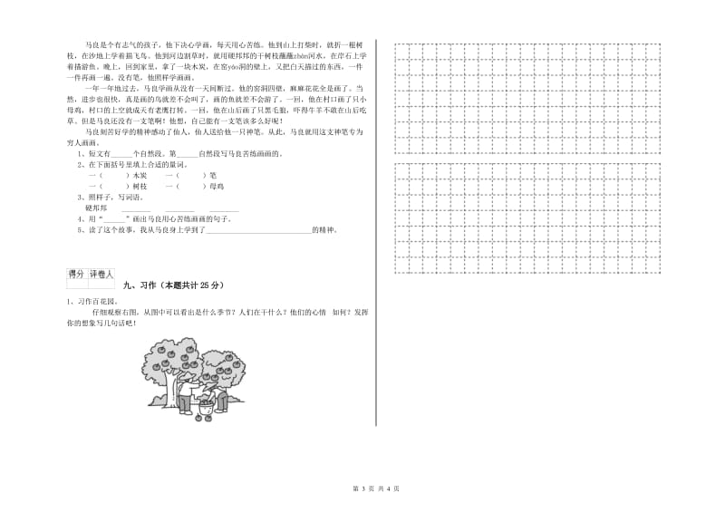 重点小学二年级语文下学期过关检测试题C卷 含答案.doc_第3页