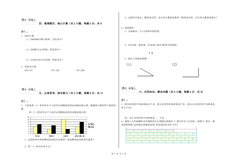 贵州省2020年四年级数学下学期期中考试试题 附解析.doc_第2页