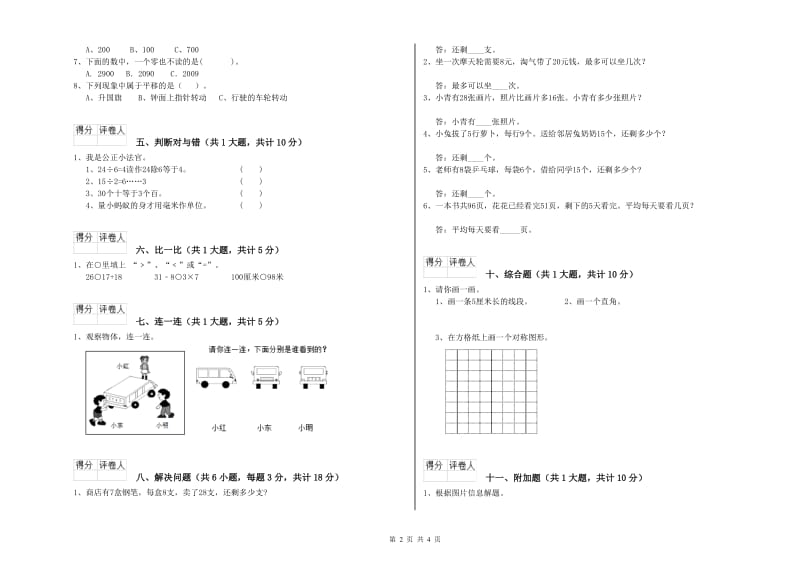 赤峰市二年级数学下学期开学检测试题 附答案.doc_第2页