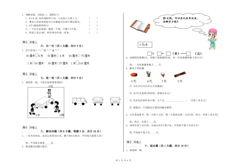 通辽市二年级数学下学期开学检测试卷 附答案.doc_第2页