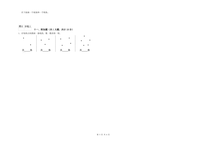 通辽市二年级数学下学期开学检测试卷 附答案.doc_第3页