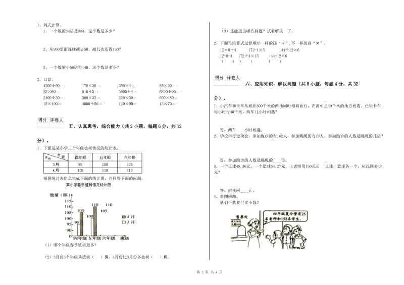 赣南版四年级数学【上册】过关检测试题B卷 附答案.doc_第2页