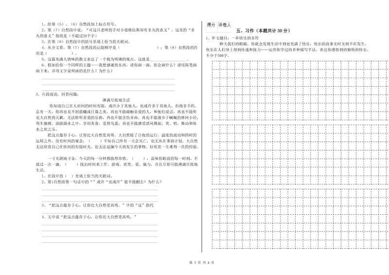 豫教版六年级语文下学期模拟考试试题B卷 含答案.doc_第3页