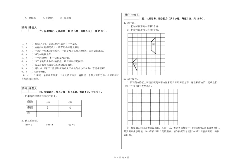 西南师大版三年级数学上学期综合检测试卷B卷 附答案.doc_第2页