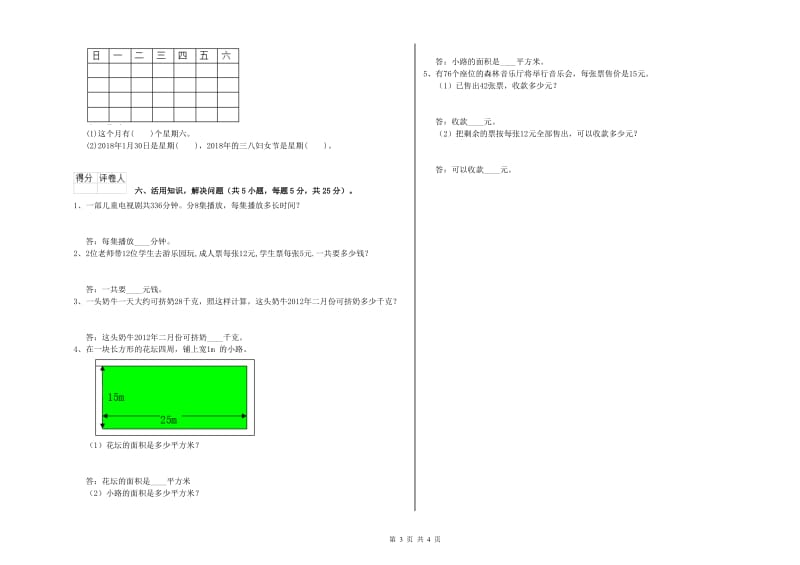 西南师大版三年级数学上学期综合检测试卷B卷 附答案.doc_第3页