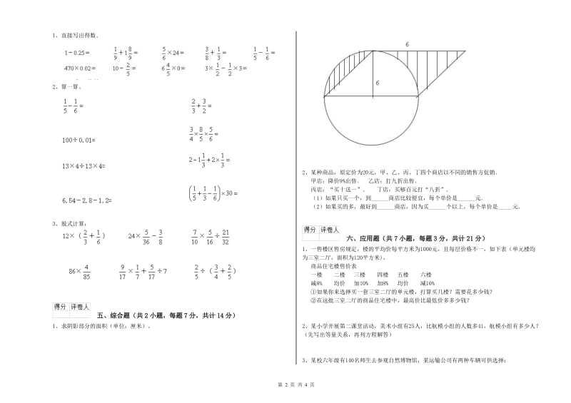 长春版六年级数学【上册】全真模拟考试试卷A卷 附解析.doc_第2页