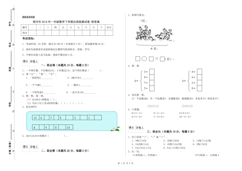 郑州市2019年一年级数学下学期自我检测试卷 附答案.doc_第1页