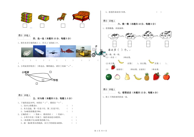 郑州市2019年一年级数学下学期自我检测试卷 附答案.doc_第2页