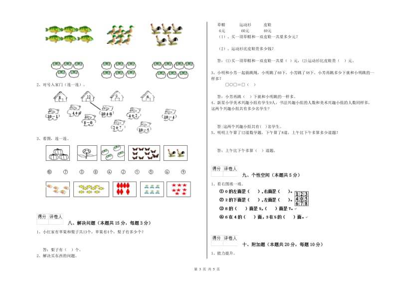 郑州市2019年一年级数学下学期自我检测试卷 附答案.doc_第3页