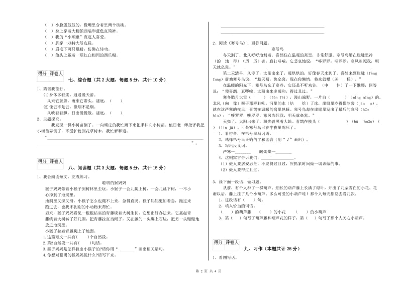 贵州省2019年二年级语文【上册】期末考试试题 附解析.doc_第2页