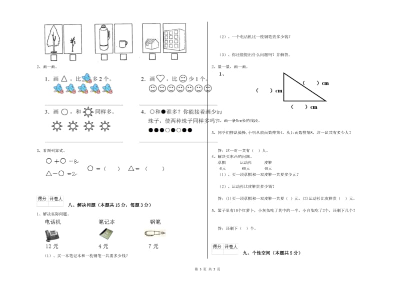 葫芦岛市2020年一年级数学上学期能力检测试卷 附答案.doc_第3页