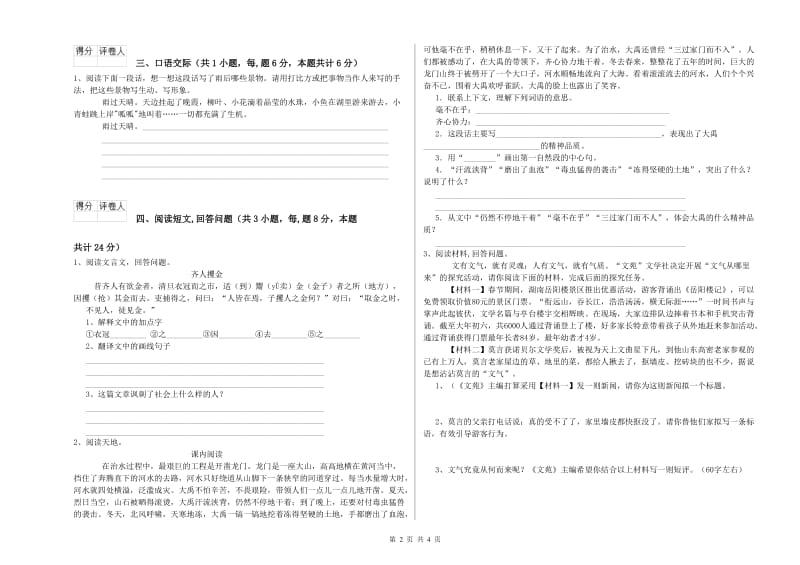 营口市实验小学六年级语文上学期月考试题 含答案.doc_第2页