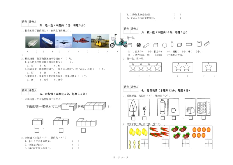 西南师大版2020年一年级数学【下册】月考试卷 含答案.doc_第2页