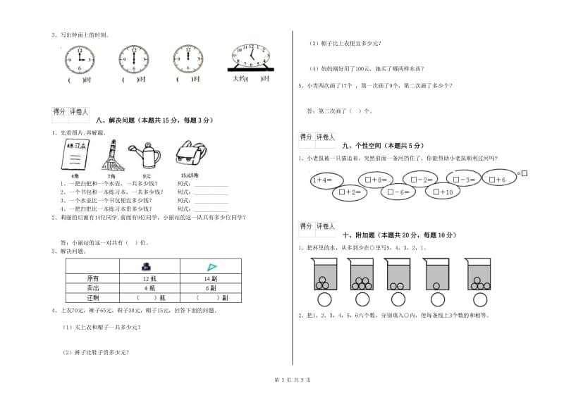 西南师大版2020年一年级数学【下册】月考试卷 含答案.doc_第3页