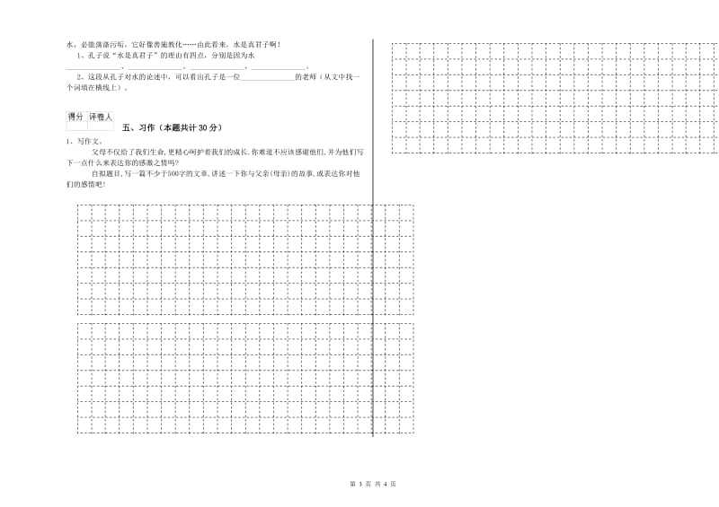 豫教版六年级语文下学期考前检测试卷B卷 附答案.doc_第3页