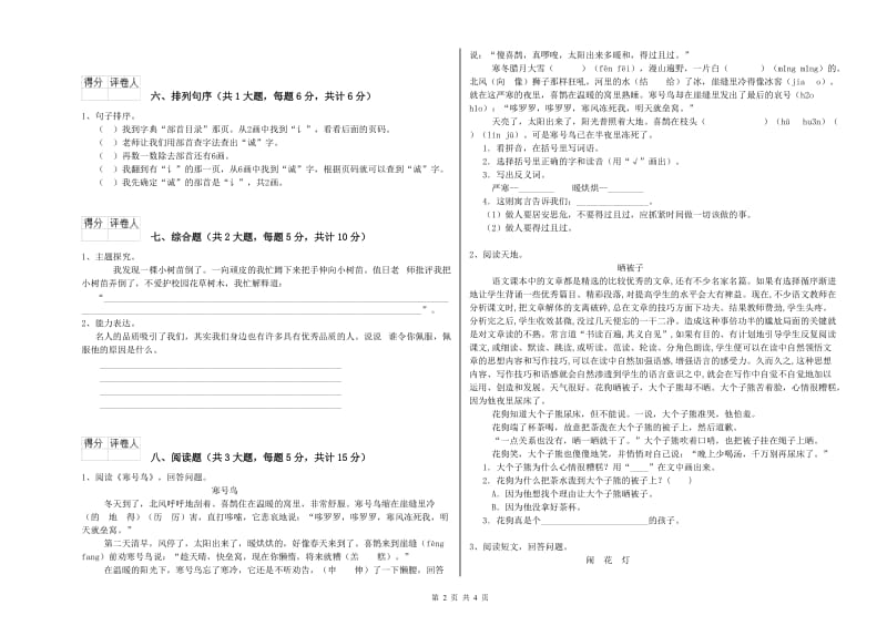 重点小学二年级语文【下册】综合练习试卷C卷 附解析.doc_第2页