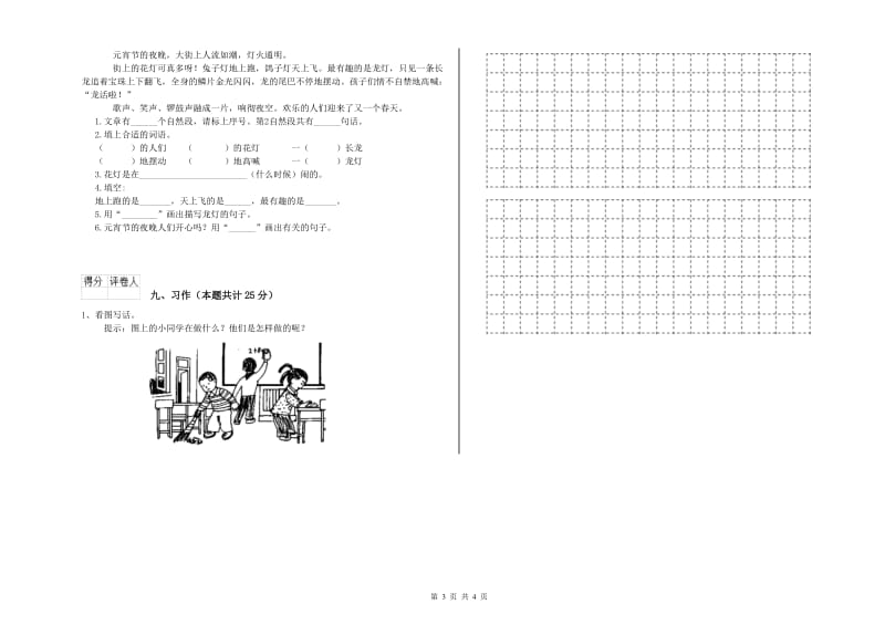 重点小学二年级语文【下册】综合练习试卷C卷 附解析.doc_第3页