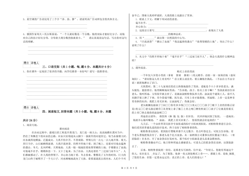 赣南版六年级语文上学期月考试题D卷 附解析.doc_第2页