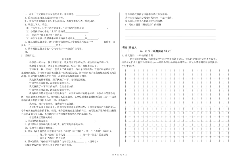 赣南版六年级语文上学期月考试题D卷 附解析.doc_第3页