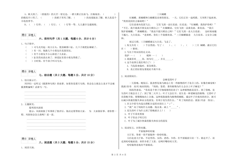 长春版二年级语文【下册】每日一练试题 附解析.doc_第2页