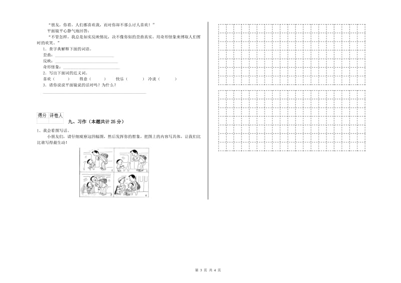 长春版二年级语文【下册】每日一练试题 附解析.doc_第3页