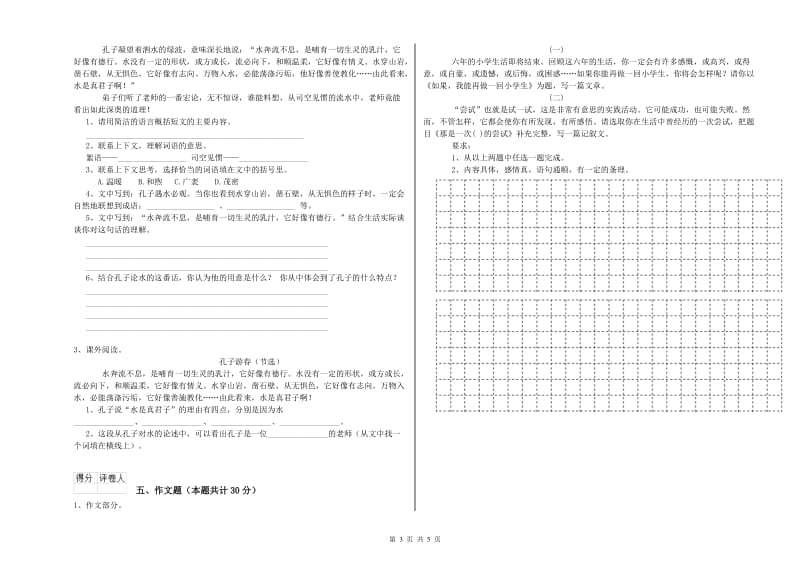 葫芦岛市重点小学小升初语文模拟考试试卷 附解析.doc_第3页