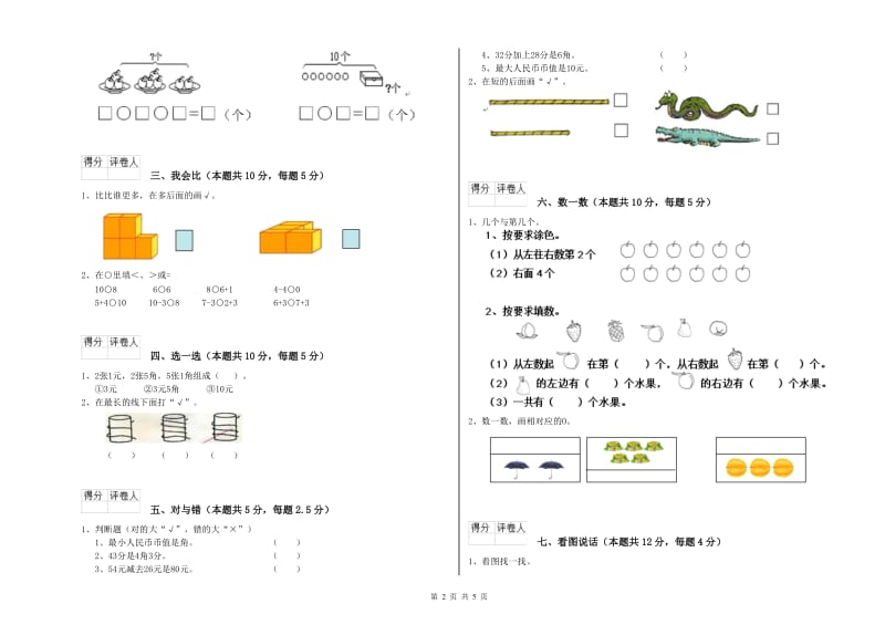 遂宁市2020年一年级数学下学期开学考试试题 附答案.doc_第2页