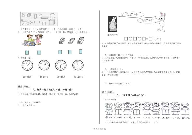 遂宁市2020年一年级数学下学期开学考试试题 附答案.doc_第3页