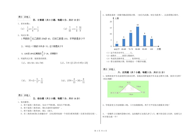 西双版纳傣族自治州实验小学六年级数学下学期开学检测试题 附答案.doc_第2页