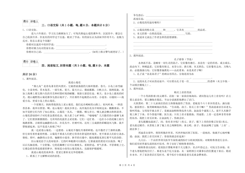 赣南版六年级语文下学期综合练习试题D卷 附答案.doc_第2页