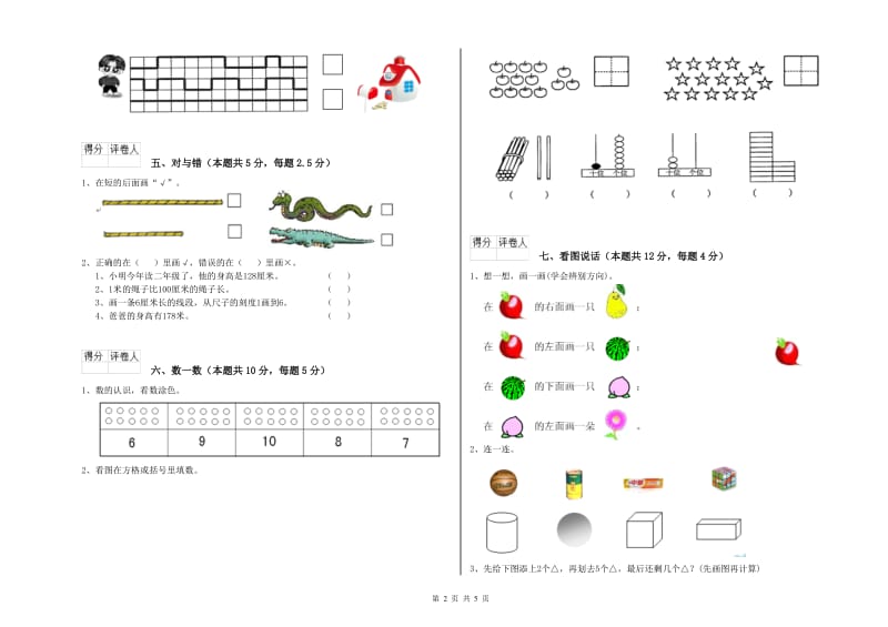 衡阳市2019年一年级数学上学期期中考试试题 附答案.doc_第2页