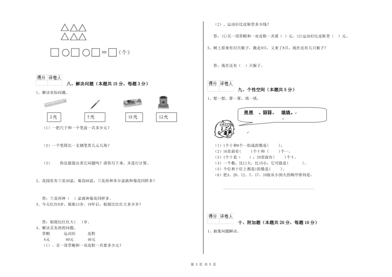 衡阳市2019年一年级数学上学期期中考试试题 附答案.doc_第3页