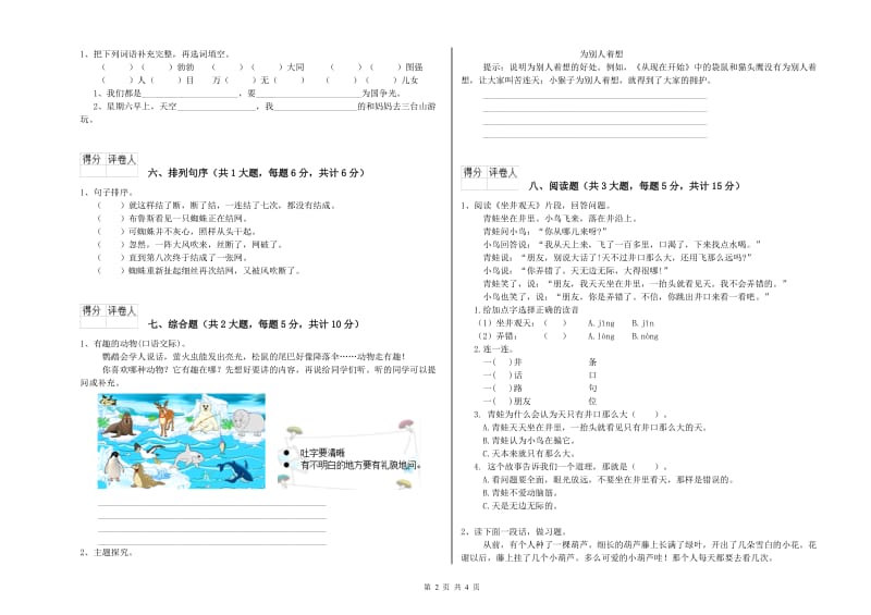 贵州省2020年二年级语文【上册】考前检测试题 附答案.doc_第2页