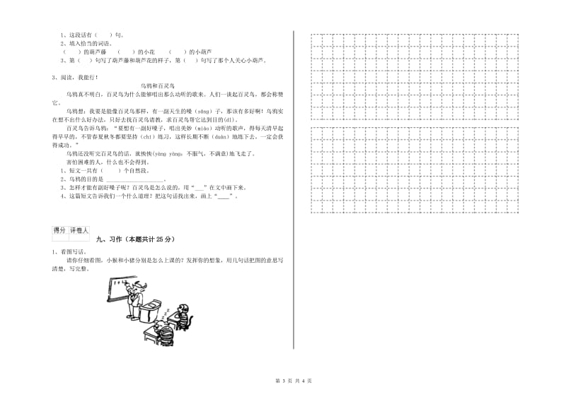 贵州省2020年二年级语文【上册】考前检测试题 附答案.doc_第3页