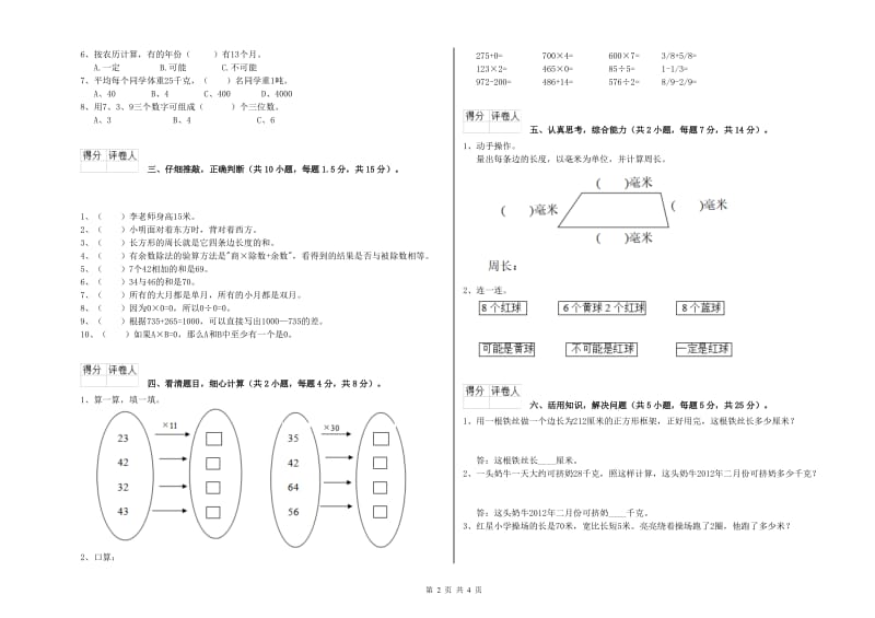 豫教版三年级数学上学期全真模拟考试试题C卷 附解析.doc_第2页