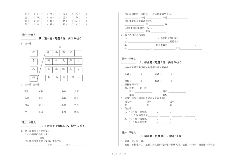 铁岭市实验小学一年级语文下学期开学考试试题 附答案.doc_第2页