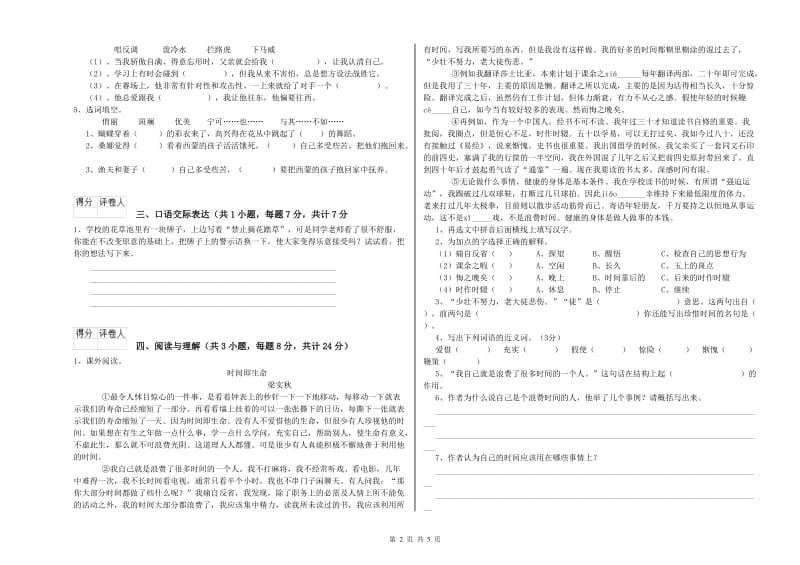 铜仁市重点小学小升初语文考前练习试卷 附解析.doc_第2页