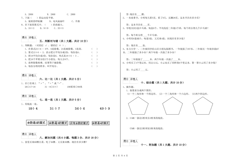 豫教版二年级数学下学期开学考试试题D卷 附解析.doc_第2页