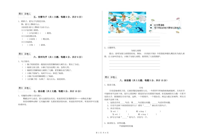 重点小学二年级语文【上册】期末考试试卷C卷 含答案.doc_第2页