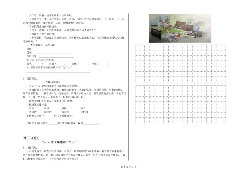 重点小学二年级语文【上册】期末考试试卷C卷 含答案.doc_第3页