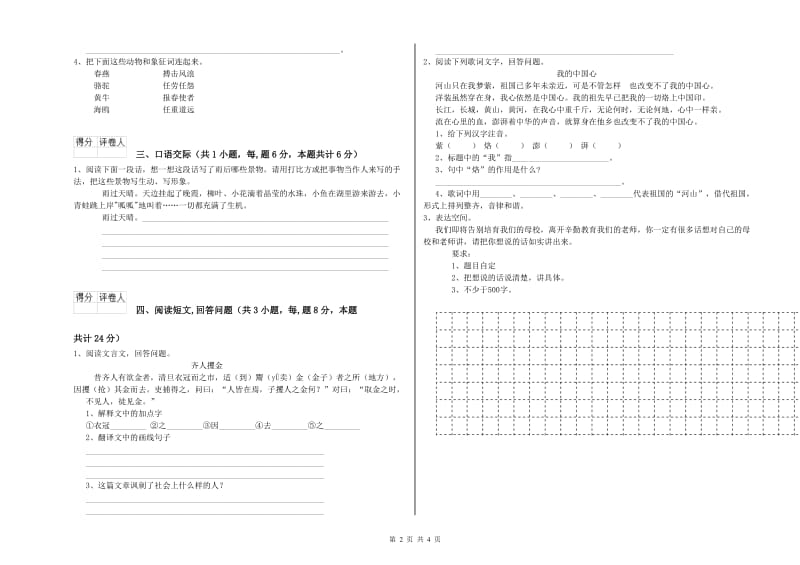 长春版六年级语文上学期提升训练试卷B卷 含答案.doc_第2页