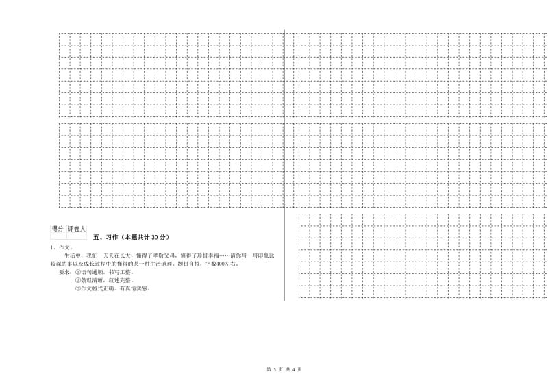 长春版六年级语文上学期提升训练试卷B卷 含答案.doc_第3页