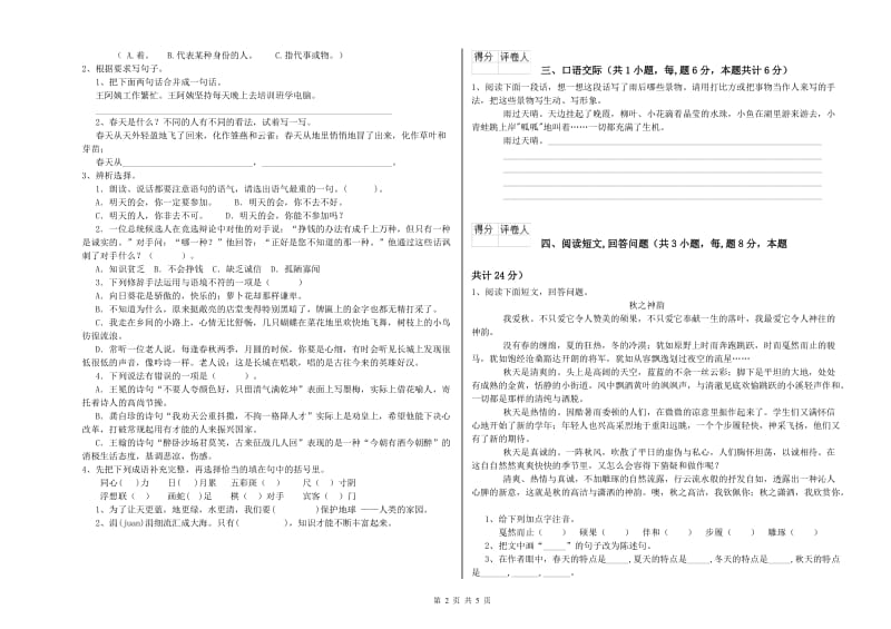 银川市实验小学六年级语文下学期过关检测试题 含答案.doc_第2页