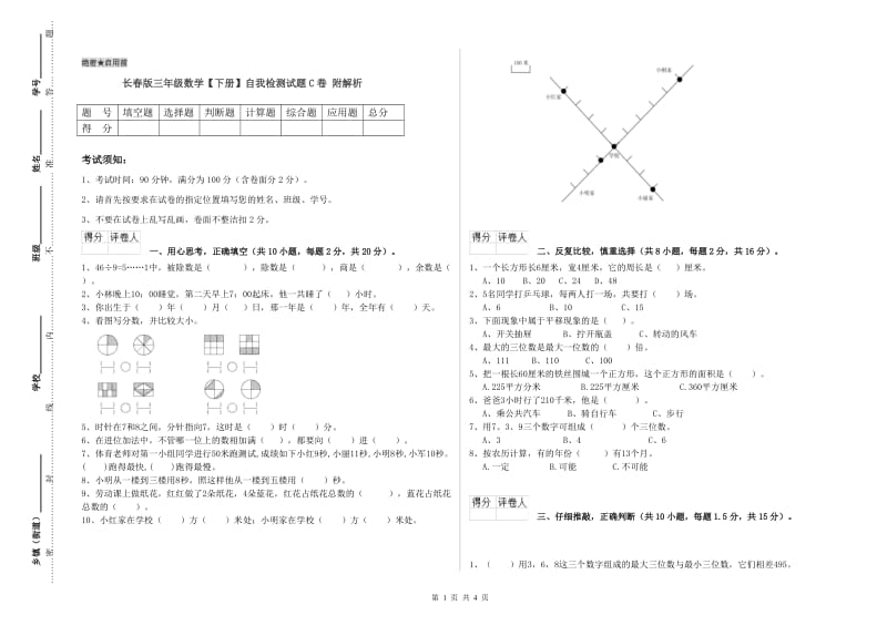 长春版三年级数学【下册】自我检测试题C卷 附解析.doc_第1页