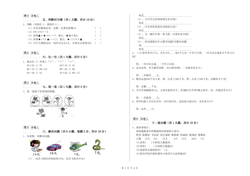 长春版二年级数学上学期过关检测试题D卷 附答案.doc_第2页