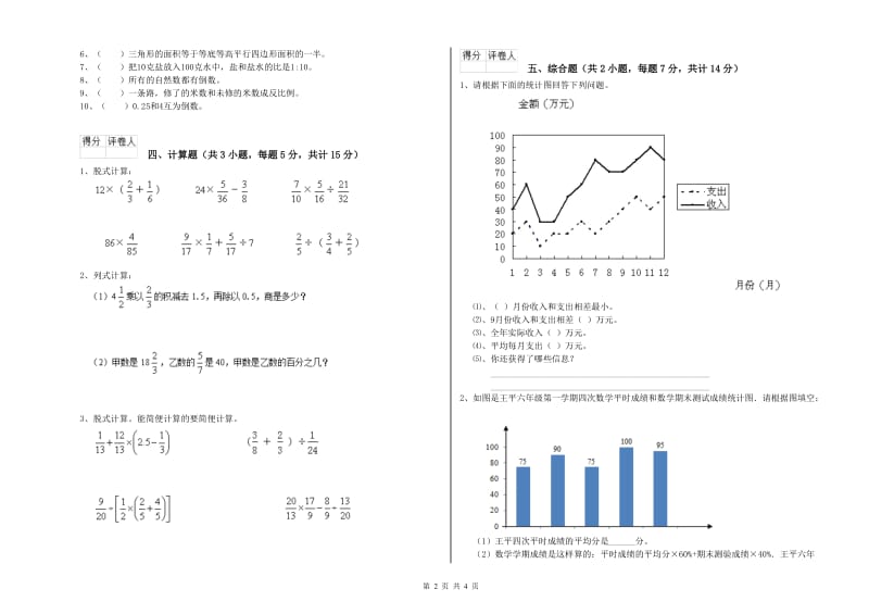 西南师大版六年级数学【下册】每周一练试题D卷 附答案.doc_第2页