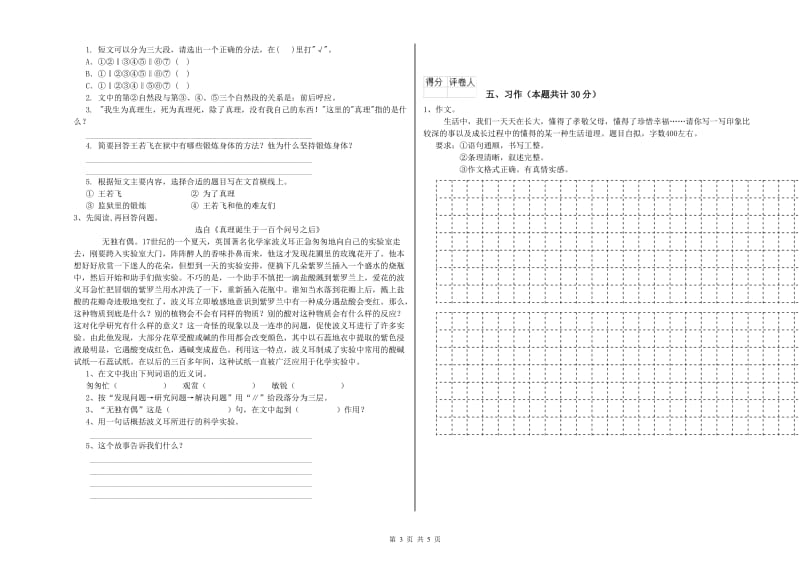 鄂尔多斯市实验小学六年级语文下学期期中考试试题 含答案.doc_第3页